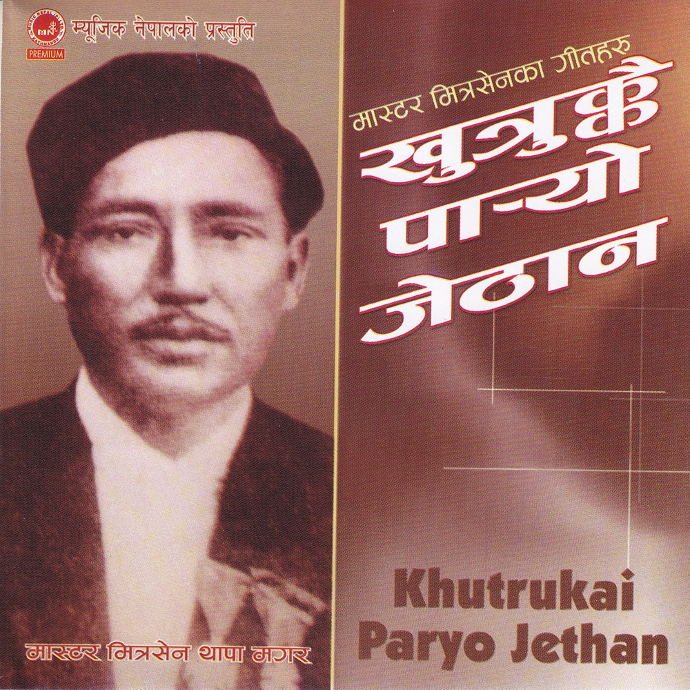 Malai Khutrukai Paryo Jethan