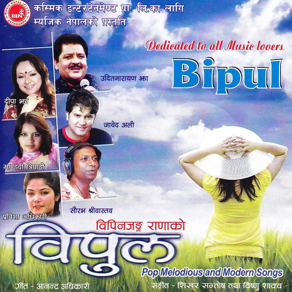 Bipul