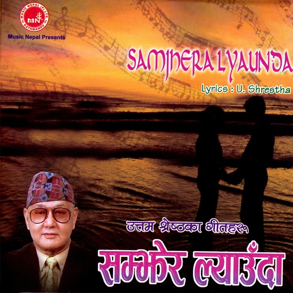 Samjhera Lyauda