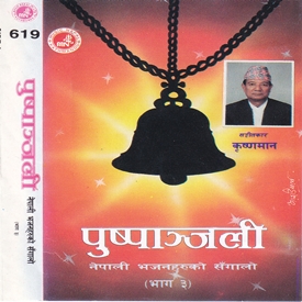 Pushpanjali-3