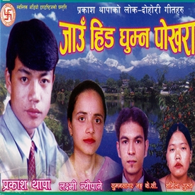 Jau Hida Ghumna Pokhara