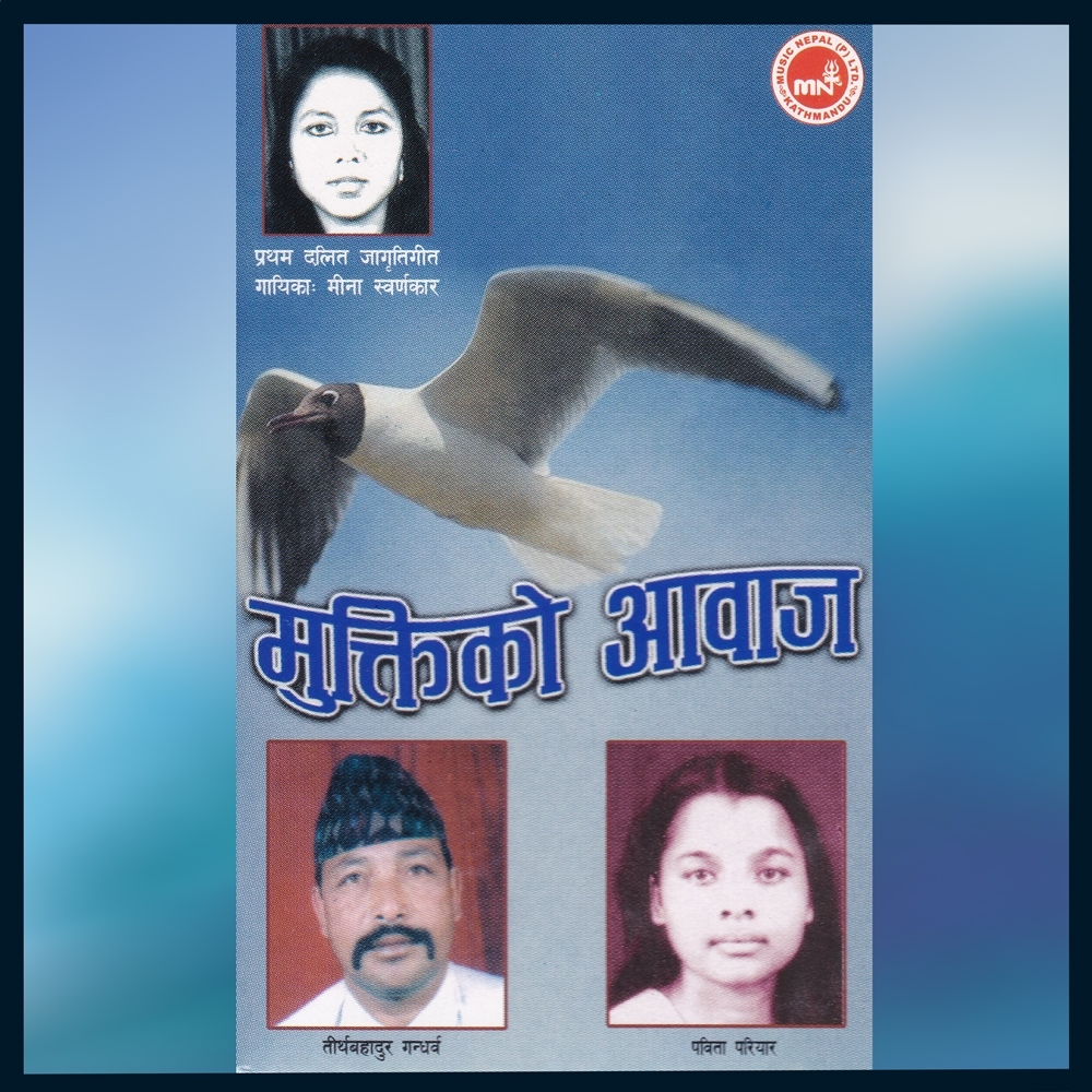 Muktiko Aawaz