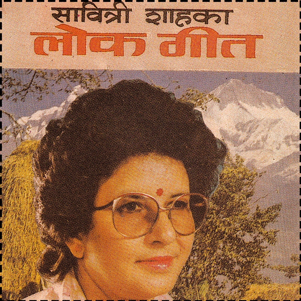 Sabitri Shahka Lok Geet-1