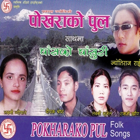 Pokhara Ko Pul