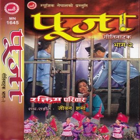 Pooja Geeti Natak-2