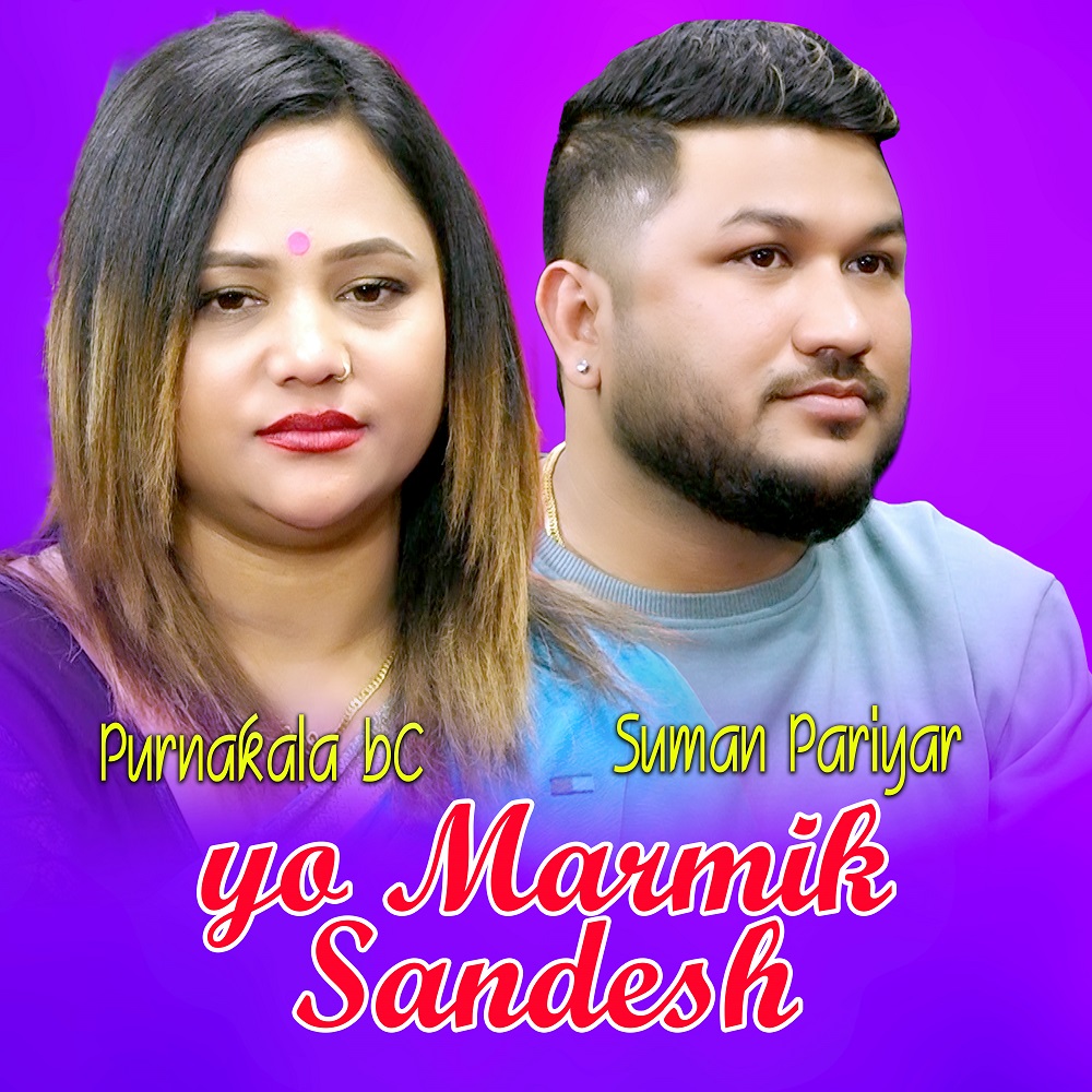 Yo Marmik Sandesh