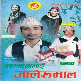 Samjhanalai Jale Rumal