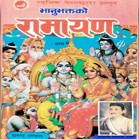 Bhanubhakta Ko Ramayan-9