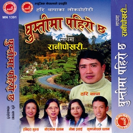Ghumtima Paihro Chha