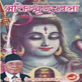Bhakti Shrinkhala
