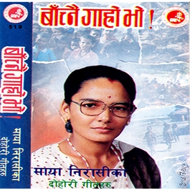 Bachhnai Garo Bho