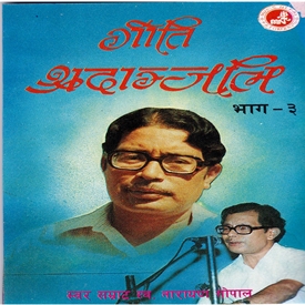 Geeti Shradanjali-3