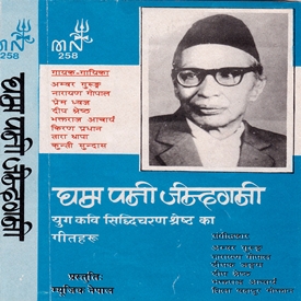 Ghampani Jindagani