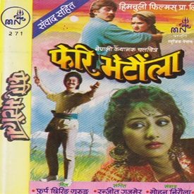 Feri Bhetaula-Film