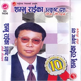 Shambhu Rai Ka Lok Geet