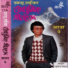 Shambhu Rai Ka Aadhunik Geet-2